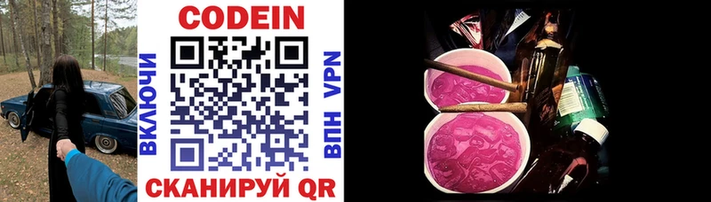 цены   Фрязино  Кодеин напиток Lean (лин) 